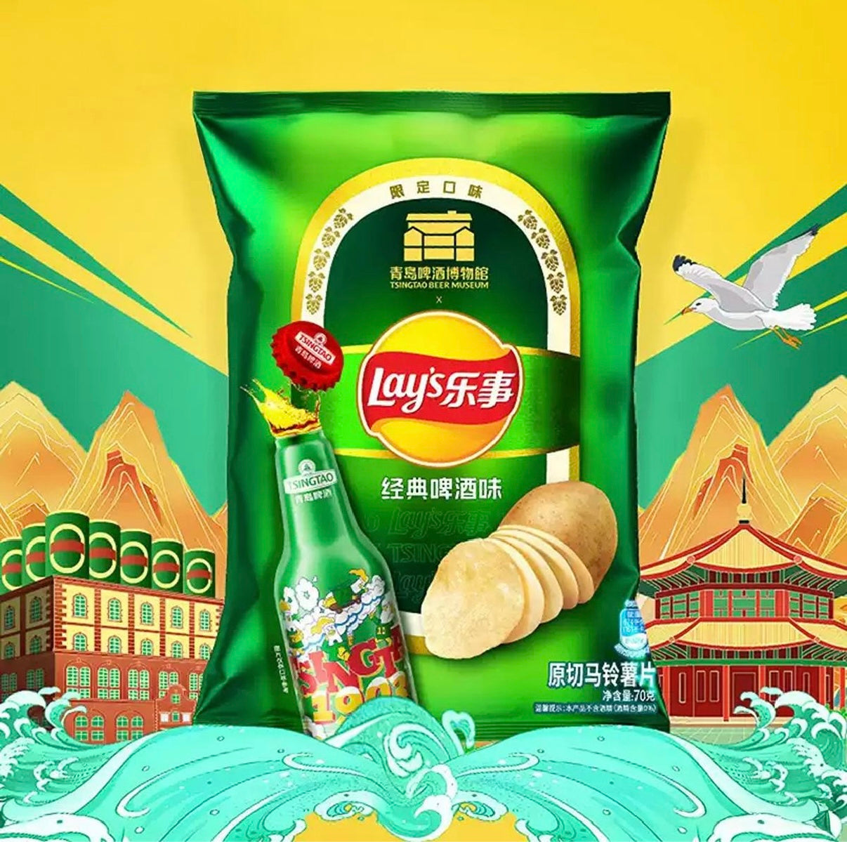 Lay's Chips (Tsingtao Beer flavor)